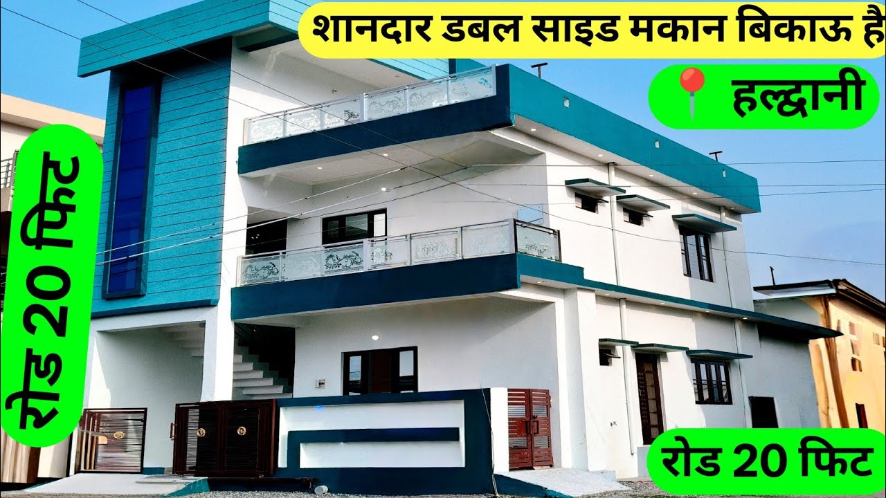 68 लाख में लो 5 कमरों का मकान 20 फीट की डबल साइड रोड के साथ अर्जेंट बिकाऊ है#trending #youtube #tren