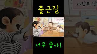 홍다통통 🌈/아빠는 회사에서 내 생각해?-글,그림 김영진/ 잠자리동화 / 뮤지컬동화 / 소리동화 / 태교동화 / 책읽어주는엄마 / 동화책읽어주기 / 잠잘때듣는동화 /오디오북