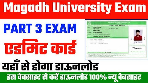 Magadh University Part 3 Admit Card Download | MU Part 3 Exam | MU part 3 admit card | AJ education