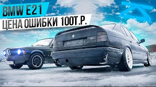 БМВ   -  ЦЕНА ошибки 100 т р