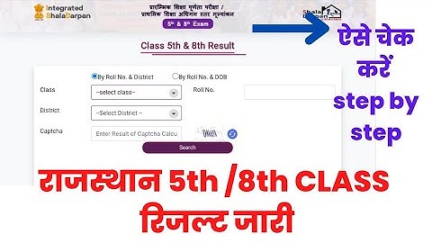 rbse 5th class result 2022 | rbse 8th class result 2022 | Shala darpan result 2022 | 8th result 2022
