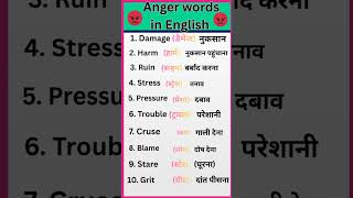Anger words in English #englishvocabulary #englishspeaking # English practice #english learning