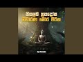 Siyaluma Grahadosha Niwarana Mora Piritha Siyaluma Grahadosha Niwarana Mora Piritha