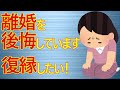 【離婚　胸クソ】29歳のシングルマザー女子さん　どうやら別れた旦那さんと復縁したいようですww