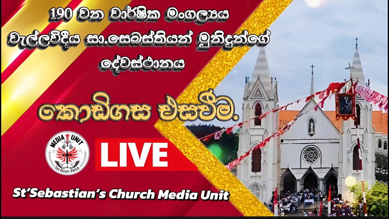 වැල්ලවිදීය සා.සෙබස්තියන් මුනිදුන්ගේ දේවස්ථානයේ 190 වන වාර්ෂික මංගල්‍යය ආරම්භ කරමින් කොඩි ගස එසවීම