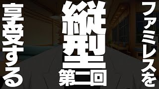 【雑談ゲーム配信】副村長の縦長らじお！#122【ちょっとだけね！】 #shorts #vtuber #雑談