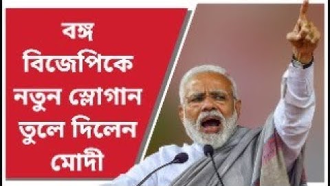 M0DI 0FFERS NIHARI SLOGAN FOR BENGAL| Suman Chattopadhyay | Banglasphere