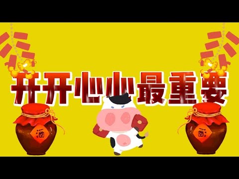 开开心心最重要 Happy Happy Important新年必听贺岁曲ft Danny 常勇培勇舒森常乐 动态歌词 Youtube