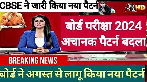 GOOD NEWS for CLASS 10th/12th 2024 BOARD EXAMS | CBSE BIG UPDATE | Class 10 Latest Update, cbse news