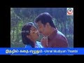 இதழில் கதை எழுதும் நேரமிது - Ithazhil Kathai Ezhuthum HD song - Unnal Mudiyum Thambi - Kamal, Seetha