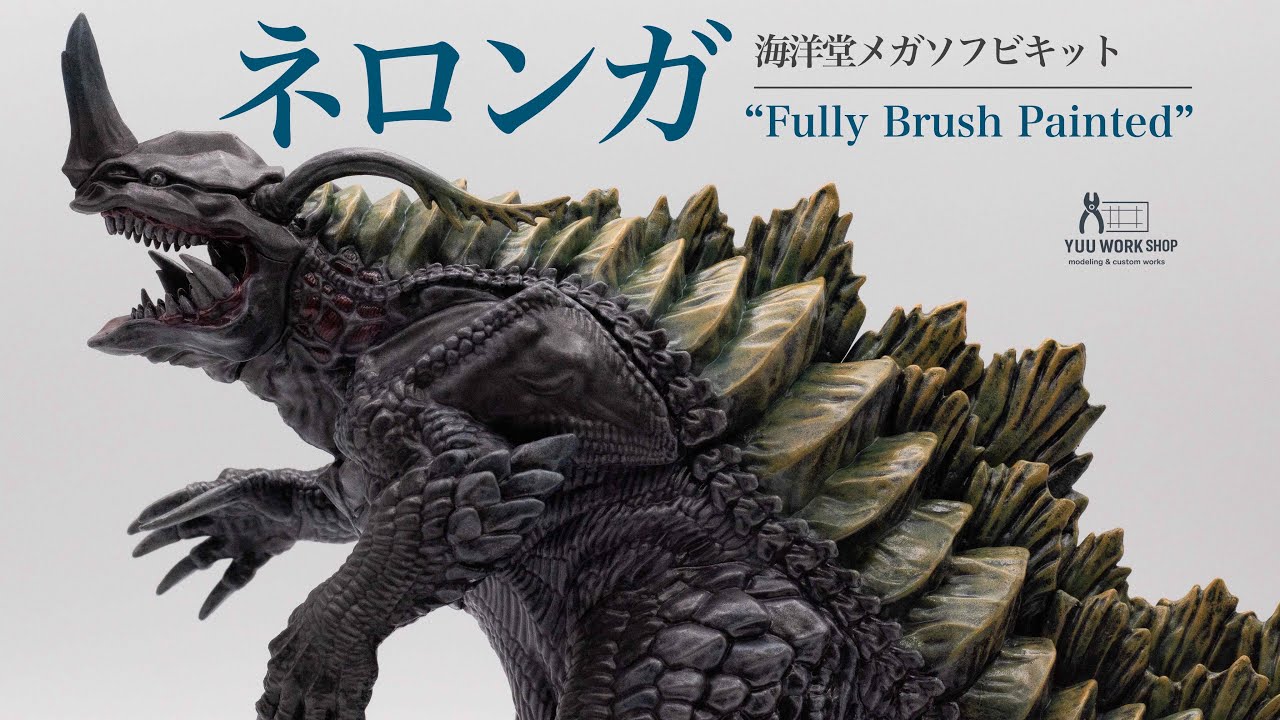 シン・ウルトラマン【ネロンガ】| 海洋堂 メガソフビキット | Fully