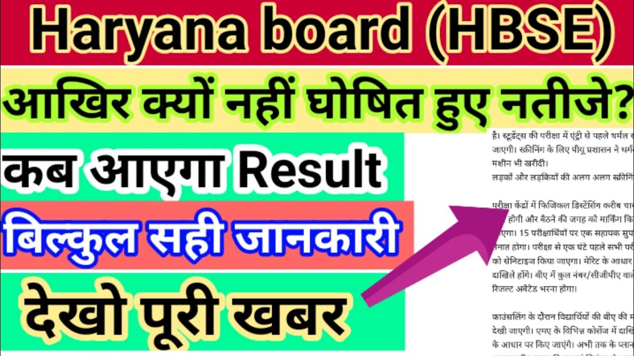 Hbse haryana board 10th class update 2020 haryana board latest news 2020 YouTube