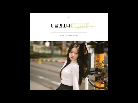 LOONA (이달의 소녀) - I'll Be There (희진, 현진)