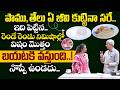 ఇది పెట్టిన రెండే రెండు నిమిషాల్లో విషం మొత్తం బయటకి వస్తుంది | Scorpion Bite Telugu | Anjaneya Raju