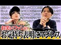 【マジレス】お笑いファンのお気持ち表明が大量に届きました【悩み相談】