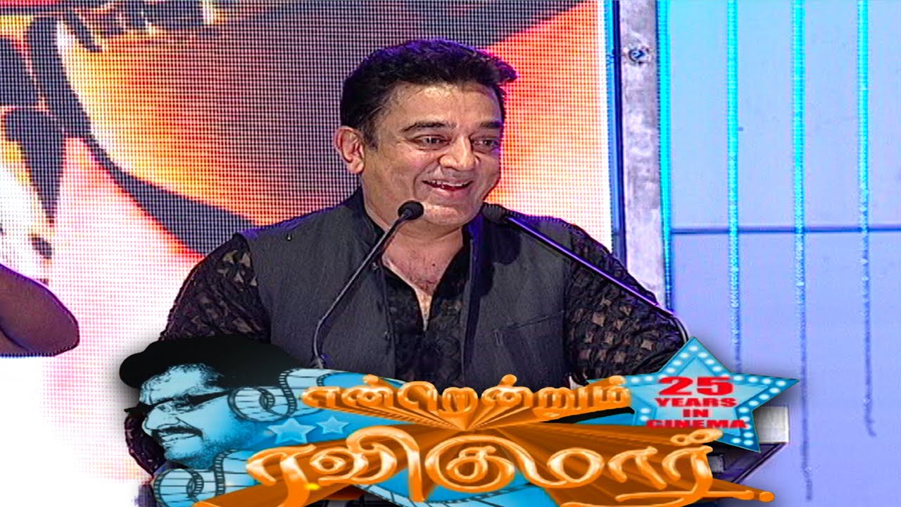 முதலீட்டாளர்களுக்காக கண்ணீர் சிந்தும் ஒரே இயக்குனர் K.S. Ravikumar | Kamalhassan Speech