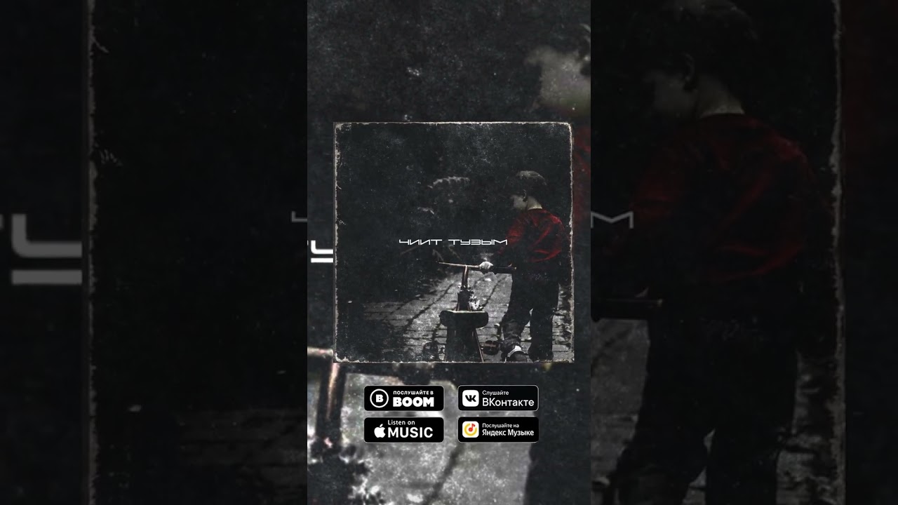 Сниппет трека EEZI - Чиит тузым