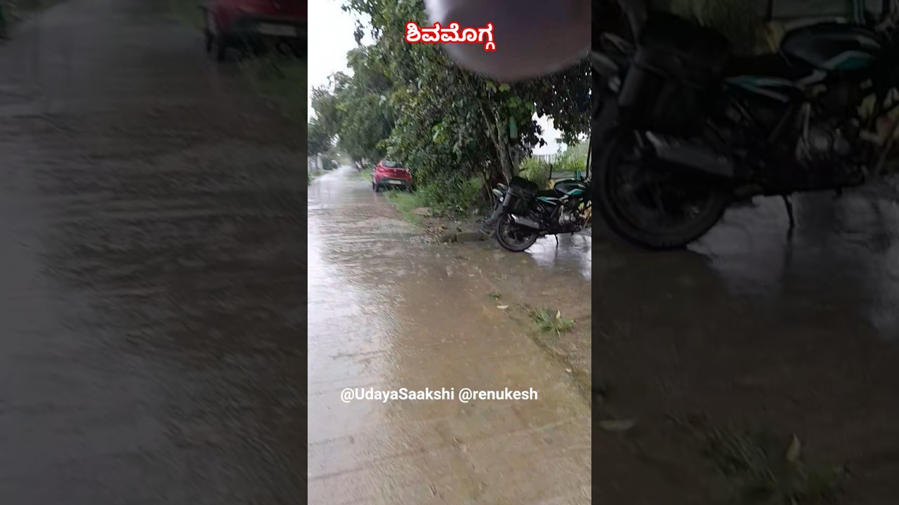 ಶಿವಮೊಗ್ಗ : 26/07/2026 ರ ಮಧ್ಯಾಹ್ನ ಬಿದ್ದ ಮಳೆ. #shimoga #shivamogga #rain #monsoon #malnad