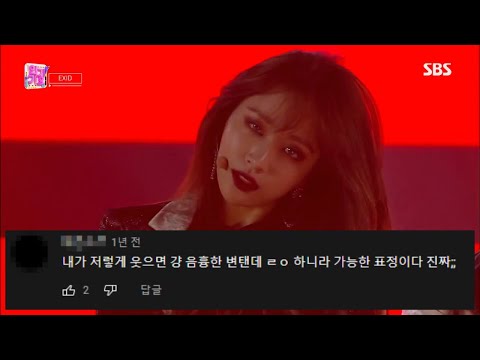 EXID "I Love You(알러뷰)"  댓글모음