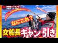 【女船長】東京湾タイラバ やばい!激アツ大物釣れた #夫婦釣り