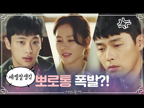 <strong>손예진에게</strong> &amp;#39;세.젤.잘생김&amp;#39; 인정받은 이신영에 현빈 뽀로통 폭발!? | 사랑의불시착 Crash Landing on You EP.3