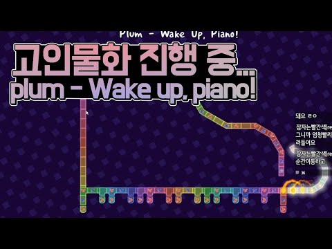 얼불춤 Plum Wake Up Piano Map By Strode 100 