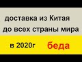 обстоятельство доставки из Китая в другие страны экспорт в 2020