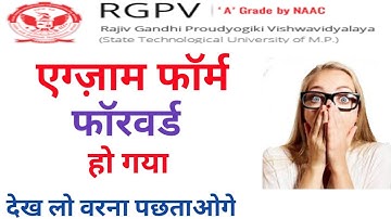 How To Check Exam From Forward By Institution || ●》Exam Form || RGPV