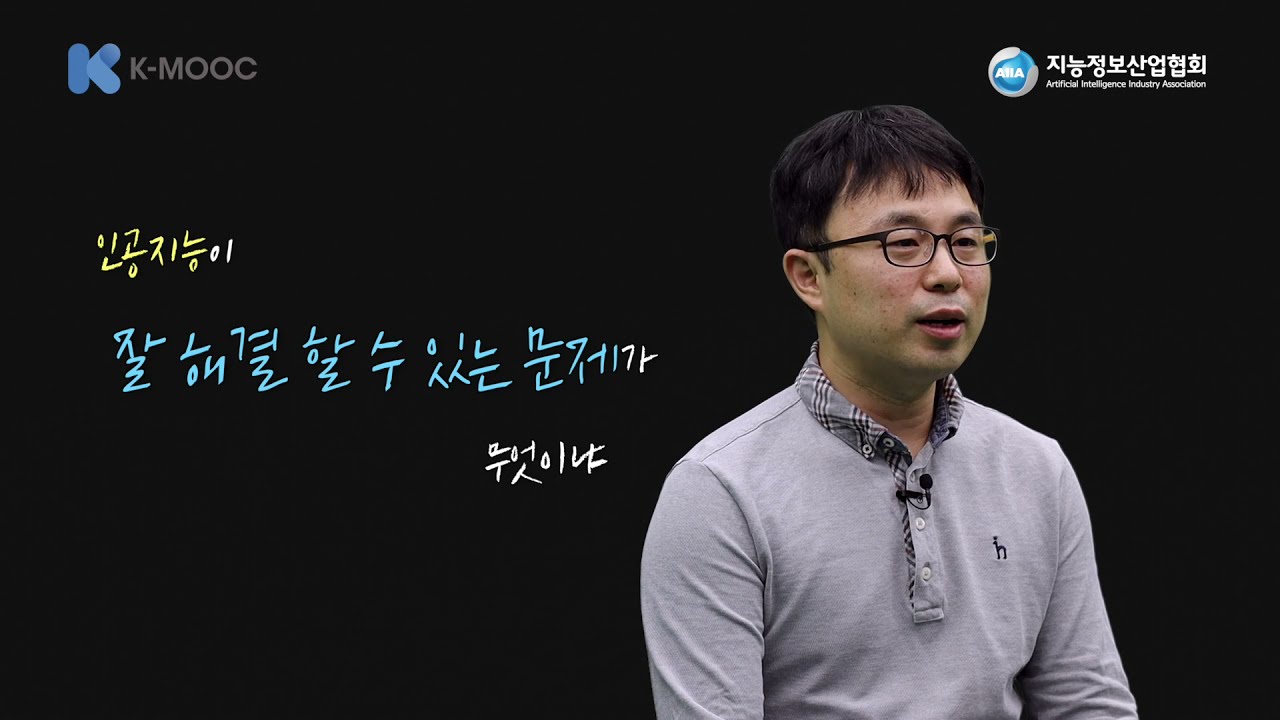 전산인지과학의 이해 (인공지능팩토리 K-MOOC)