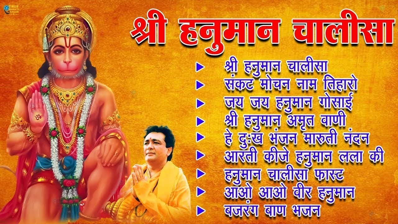 श्री हनुमान चालीसा 🌺 🙏 | shree hanuman chalisa original video| Gulshan Kumar | Hariharan | Full Hd