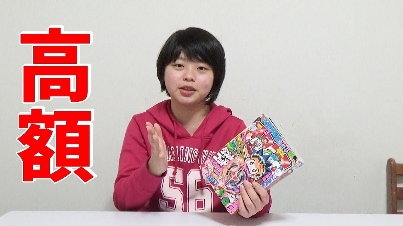 コロコロコミック3月号が高額で売られてるって知ってた？ - YouTube