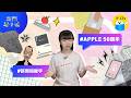 新聞超小號【 關鍵字：APPLE 50】▸▸蘋果think different 改變人類生活｜小公視