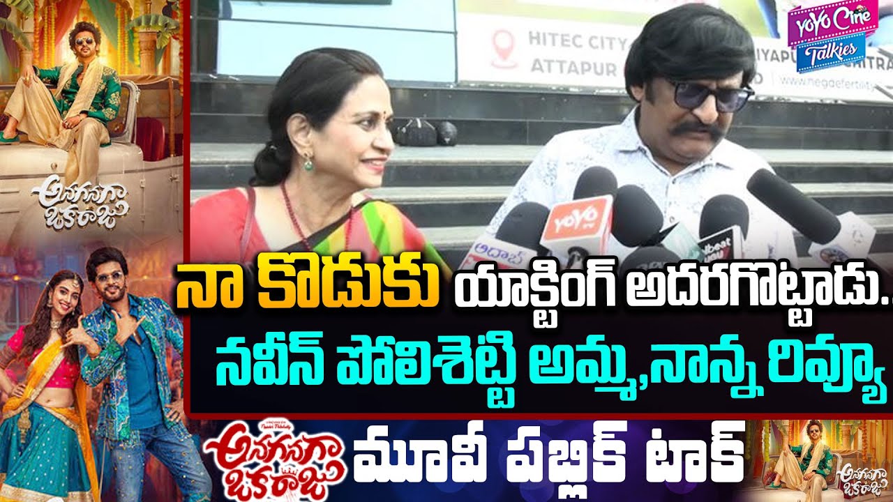 Anaganaga Oka Raju Public Talk | Naveen Polishetty Parents Review | Meenakshi | YOYO Cine Talkies