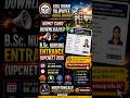 BSC NURSING ENTRANCE UPCNET #bscnursing #entranceexam #admitcard #download #abvmucnet