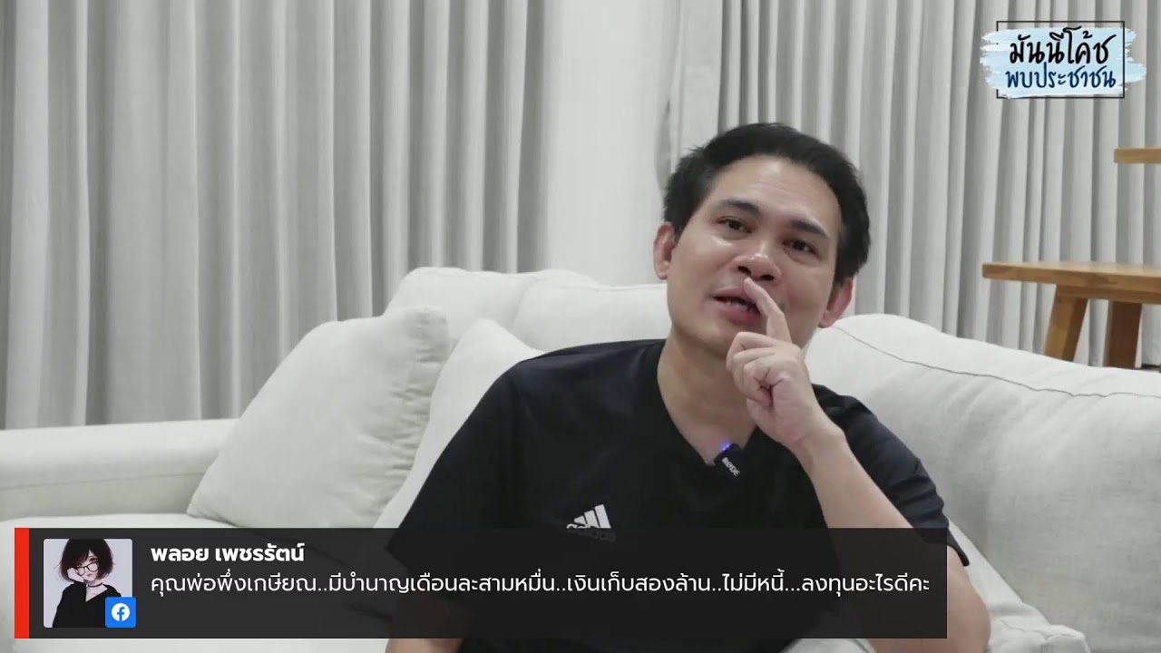 EP44: มันนีโค้ชพบประชาชน 2022 [อังคาร 6 ธันวาคม 2565]
