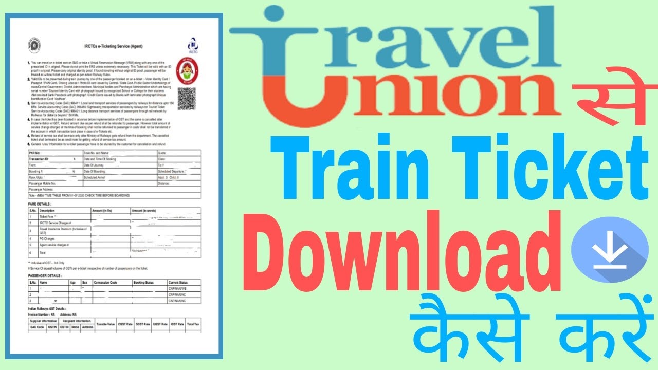 travel union से train ticket कैसे download करे | how to train ticket download for travel union