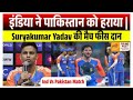 सूर्यकुमार यादव ने मैच फीस दान की शहीदों व पीड़ितों को
