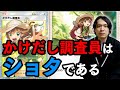 【緊急】ポケポケの「かけだし調査員」が男の子である理由を説明します