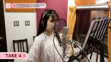 豫風瑠乃 (つばきファクトリー)『アイドル天職音頭』ボーカルREC一本繋ぎ