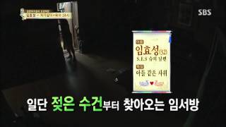 자기야(함익병,남재현,임효성) 131114 #39(8)