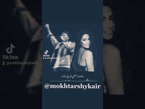 ويجز شيرين مكس