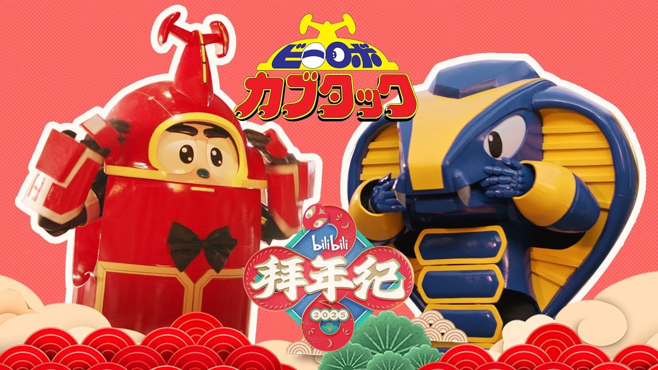 B-Robo Kabutack: A Wish Across Time and Space - YouTube