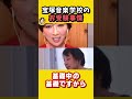 宝塚音楽学校の受験・・・歌は童謡でOK！ バレエもできなくて大丈夫！｜文春 いじめ報道 月組 トップスター ばあや 岡田浩暉　ひろゆき×元宝塚 紫吹淳【質問ゼメナール切り抜き】