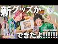 INCUBATION TOUR グッズできたよ!!!【MELOGAPPA】
