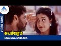 Prabhu Deva Song | Siva Siva Sankara | Suyamvaram Tamil Movie | Prabhu Deva | Roja | Vidyasagar