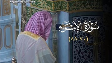 تلاوة من سورة الإسراء للشيخ أ.د. محمد برهجي | فجر الجمعة 22-8-1446هـ