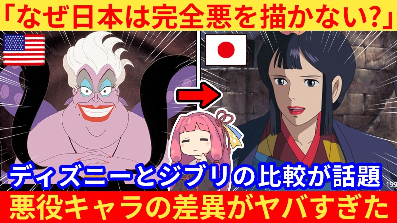 外国人さん「ディズニーとジブリの決定的な“悪役”の違いはこれだ！」→ネット民、共感する...【海外の反応】
