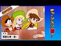 第7話「西部の男・研!」 #チャージマン研!〔リマスター&超字幕版〕