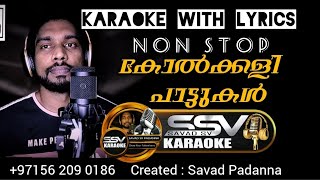 kolkali patt Karaoke With Lyrics| ssv Karaoke |Savad Padanna