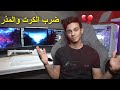كرتي 4090 مع المذر انحرق اختبار كرت 3070TI بعد 5 سنين في العاب حديثه كرتي 4090 مع المذر انحرق اختبار كرت 3070TI بعد 5 سنين في العاب حديثه